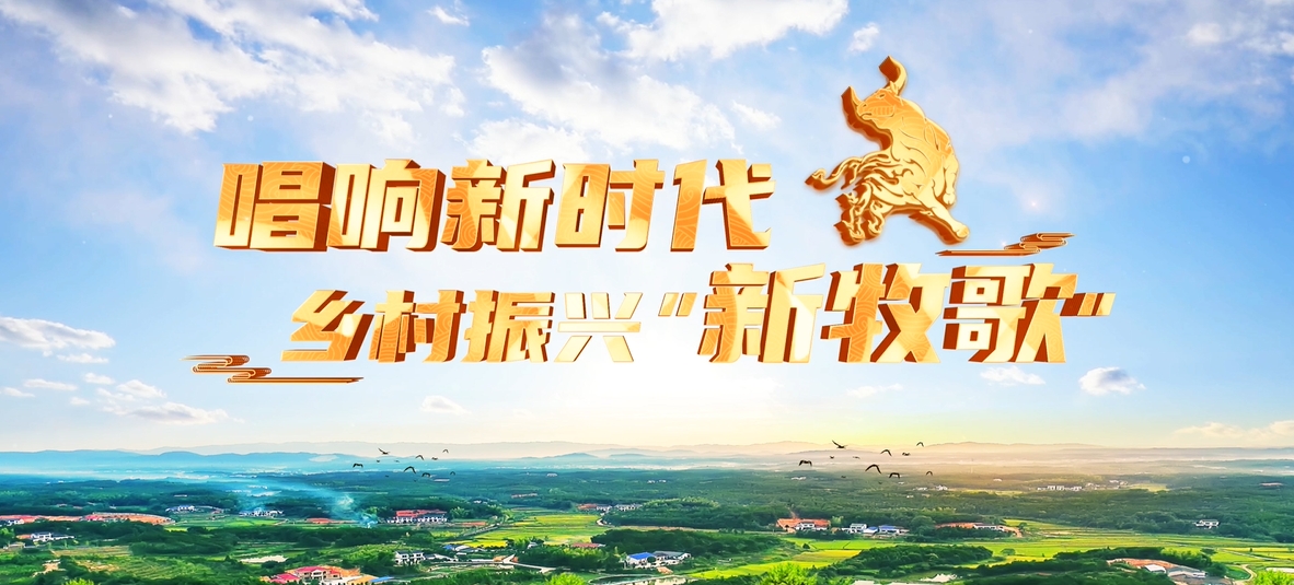 新牧歌.jpg
